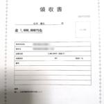 手付金100万円の領収書