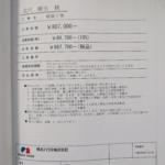 積水ハウスの5本の樹、植栽見積もり（税込）