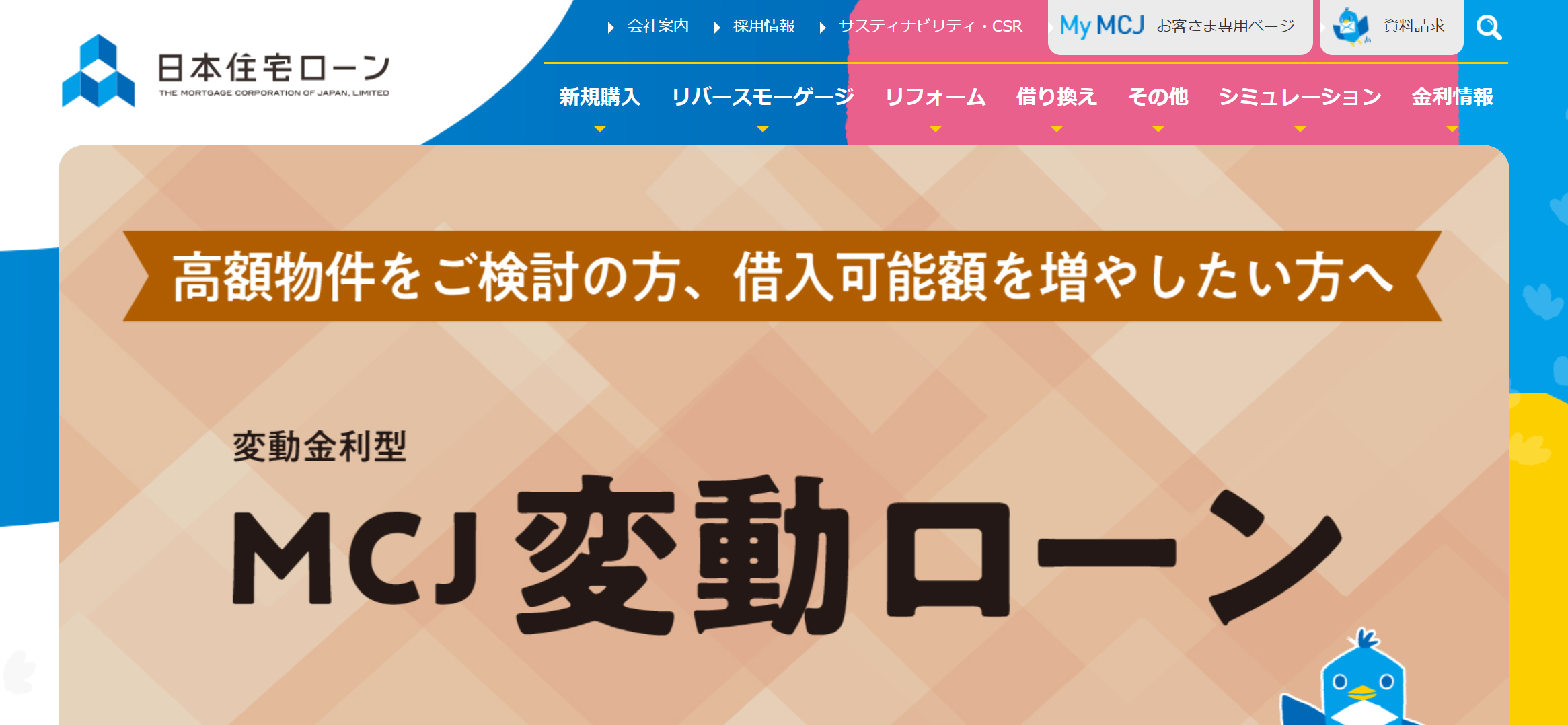 MCJ(日本住宅ローン株式会社)