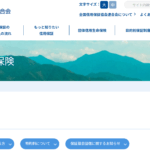 団体信用生命保険（団信）