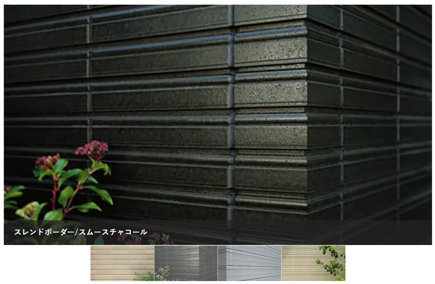 【外観実例】ベルバーン採用例3選