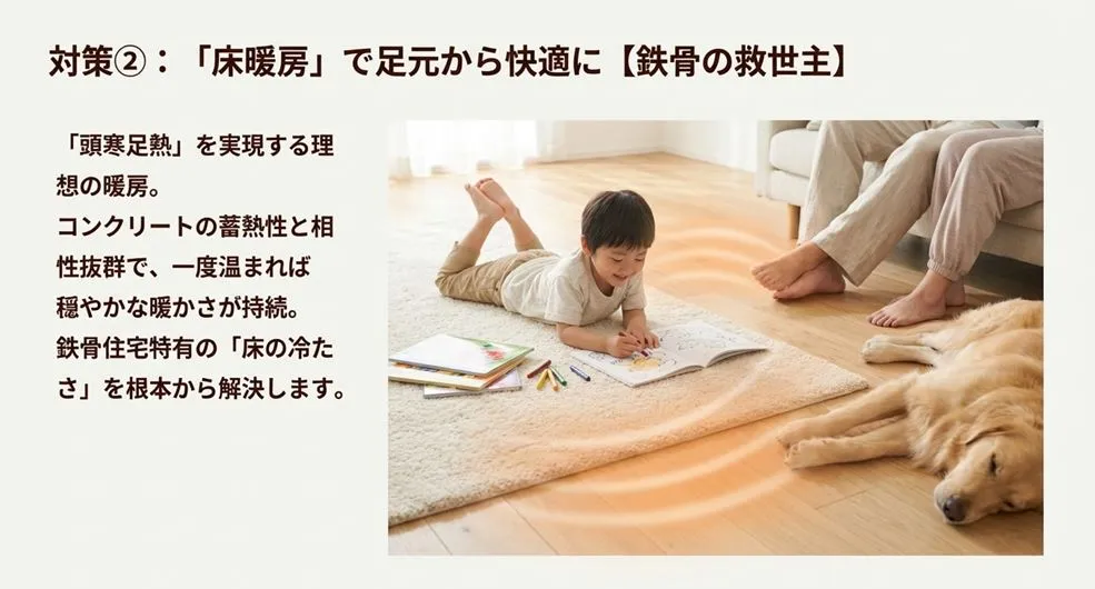 床暖房が導入されたリビングの床に、子供と犬がリラックスして寝そべっている様子。鉄骨住宅特有の底冷えを解決し、「頭寒足熱」の理想的な環境を実現する床暖房のメリットを表現している
