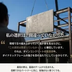 総額1.3億円の家づくりを終えた施主の実感。「私の選択は間違っていなかった」という確信と、信頼できるパートナー（最高のチーム）と共に建てることの重要性を伝えたメッセージスライド