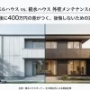 画面中央で分割された2軒の住宅イメージ。左側には白い外壁のヘーベルハウス（ALCパネルのアイコン）、右側には落ち着いた色合いの積水ハウス（ベルバーンのアイコン）が配置されている。「30年後に400万円の差がつく」という衝撃的なキャッチコピーが添えられている