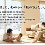 正しい知識で仕様を選ぶことで、地震に強い鉄骨構造と一年中Tシャツで過ごせるほどの快適さを両立できるという結びのメッセージ。