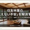 住友林業の家づくりで後悔しないための「音・防犯・シロアリ」対策を施主目線で解説するスライド資料の表紙
