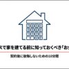 家のアイコンの中に電卓が表示されているイラスト。大和ハウスの資金計画の重要性を示唆。