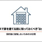 家のアイコンの中に電卓が表示されているイラスト。大和ハウスの資金計画の重要性を示唆。