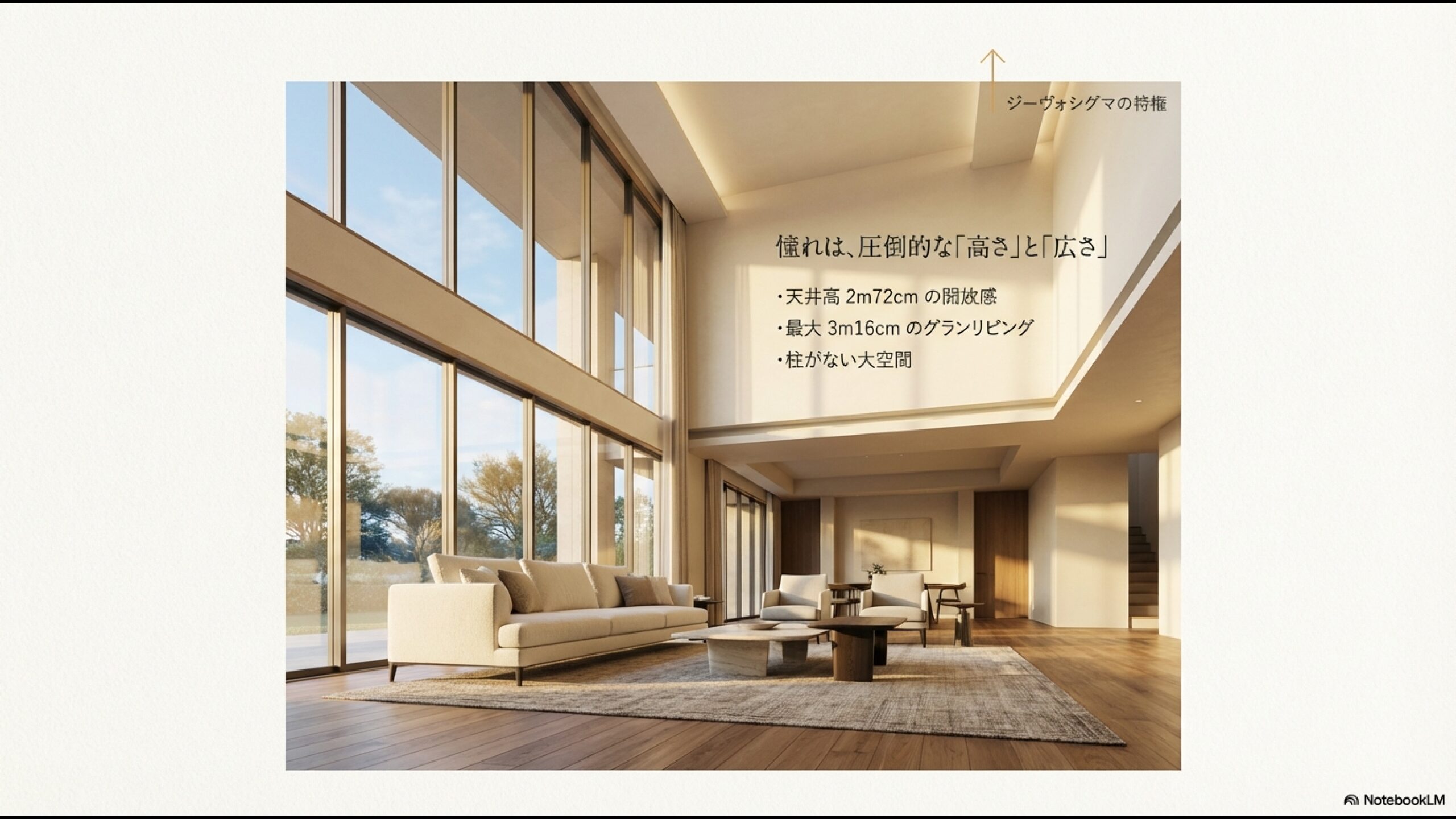 大和ハウス「xevoΣ(ジーヴォシグマ)」の最大3m16cmグランリビングと柱のない大空間のイメージ