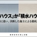 大和ハウスと積水ハウスのどちらを選ぶべきか、鉄骨住宅の頂上決戦と比較テーマを示したスライド