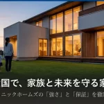 地震大国日本で家族と未来を守る家選びをテーマに、パナソニックホームズの耐震性能と保証制度を解説するスライドのタイトルページ