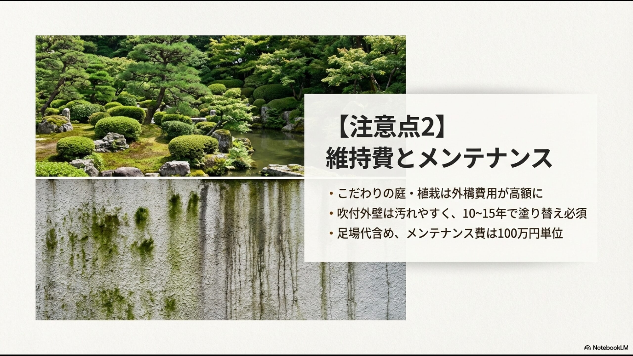 住友林業の吹付外壁や植栽にかかる将来的なメンテナンス費用とリスク