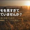 スーモを見すぎて疲れていませんか？理想の土地に出会うための3つの神機能とプロの視点を解説するスライドの表紙