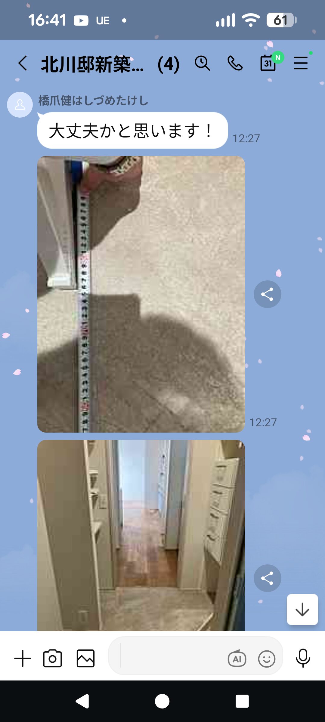 橋爪店長とのLINEのやり取り(洗濯機を置いたときの導線問題)