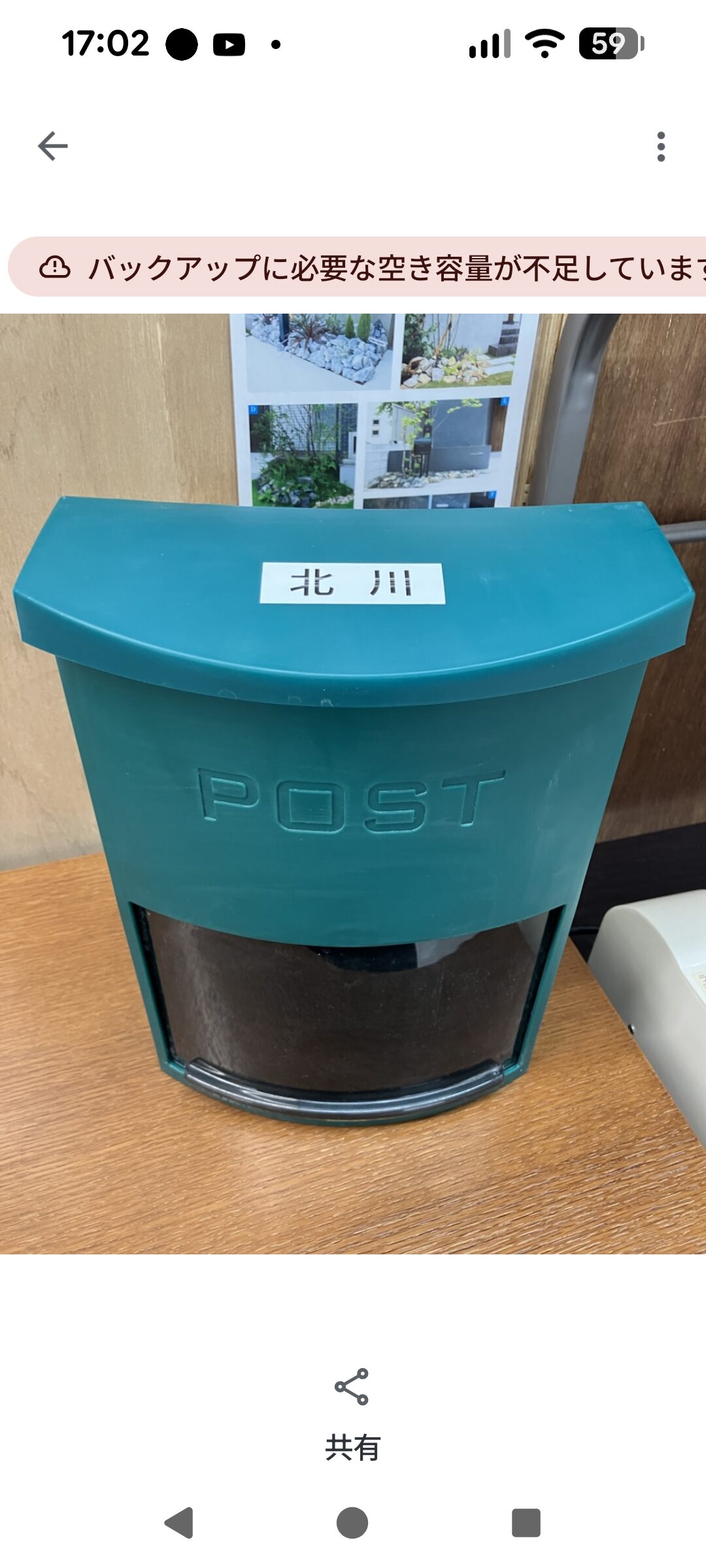 橋爪店長が郵便物用の仮ポストを用意してくれた。