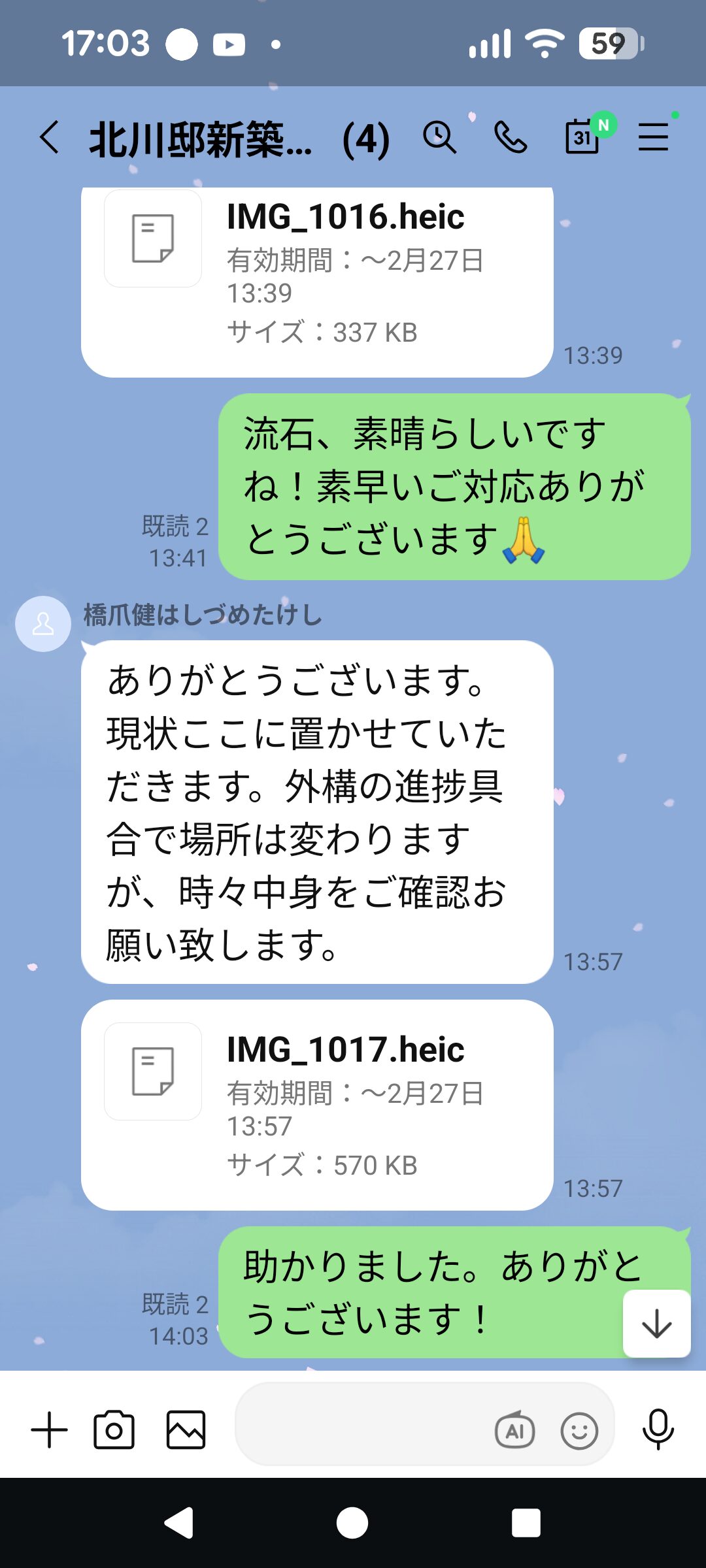 橋爪店長とのLINEのやり取り(住所変更による郵便物が届かない問題)②