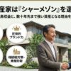 積水ハウスのシャーメゾンで賃貸経営がおすすめ