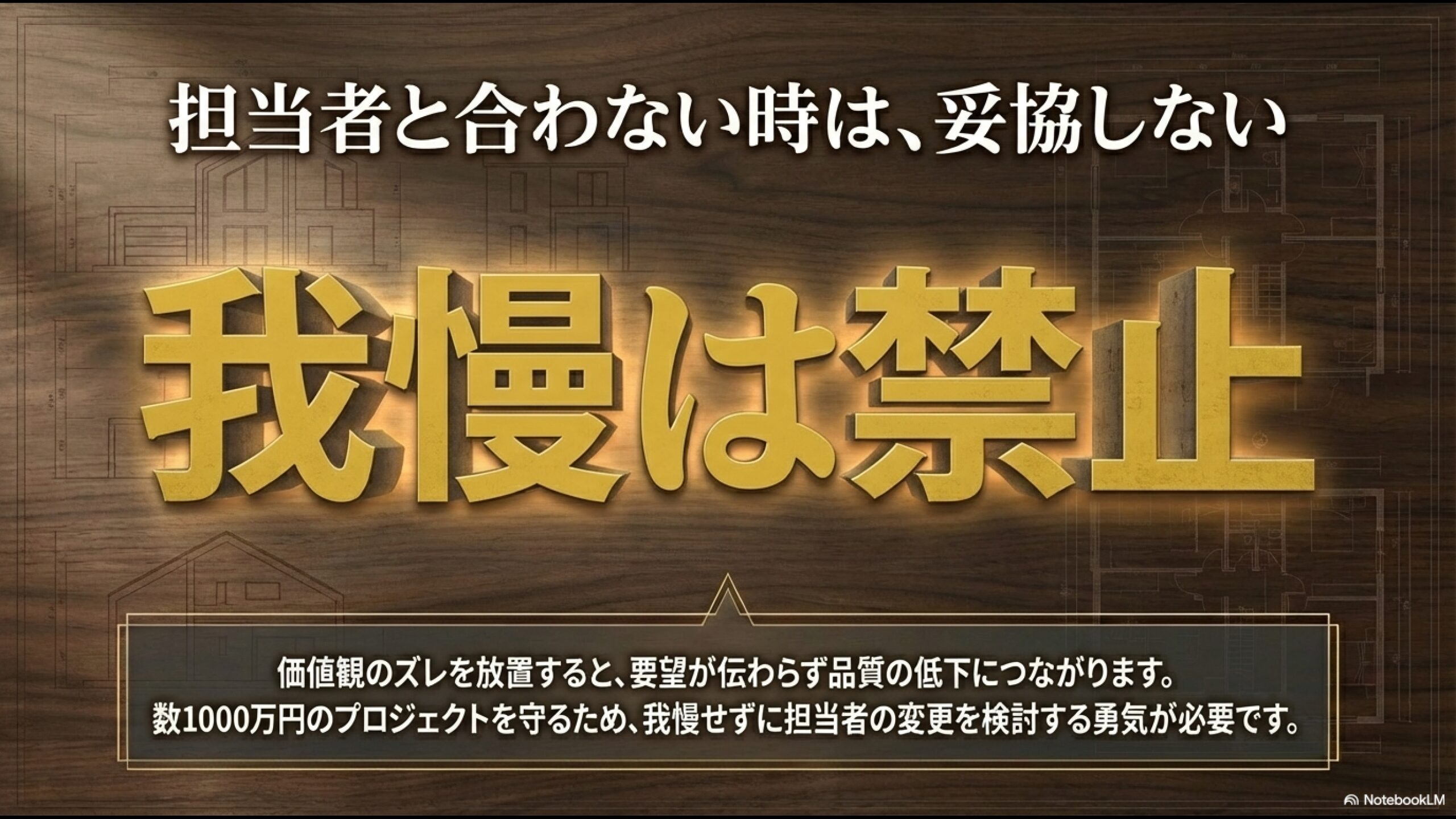 担当者と合わないと感じた時は妥協せず我慢を禁止する